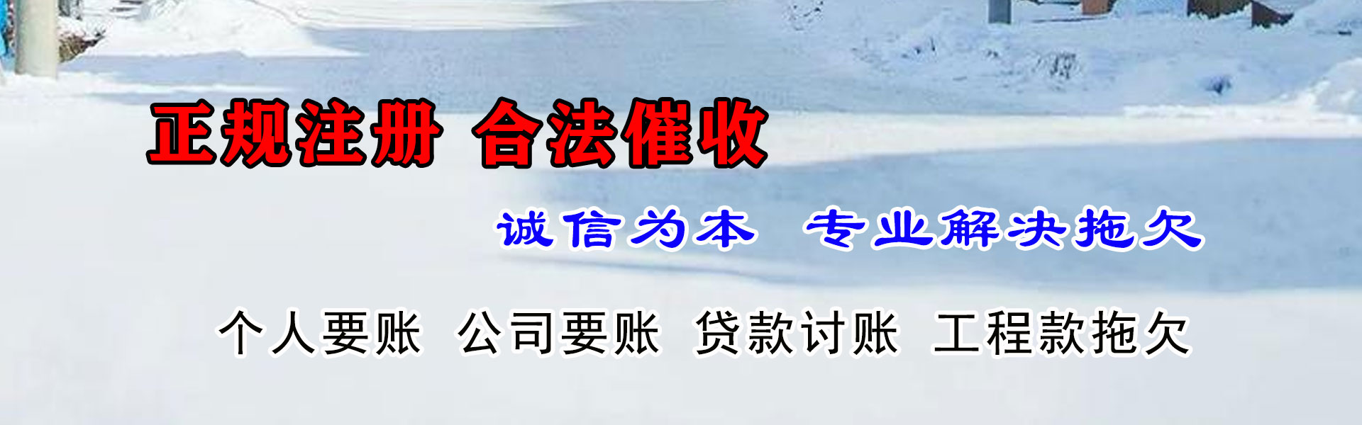 秦州区讨债公司